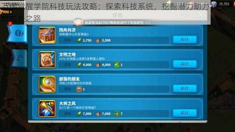 万国觉醒学院科技玩法攻略:探索科技系统,挖掘潜力助力实战策略成长之路