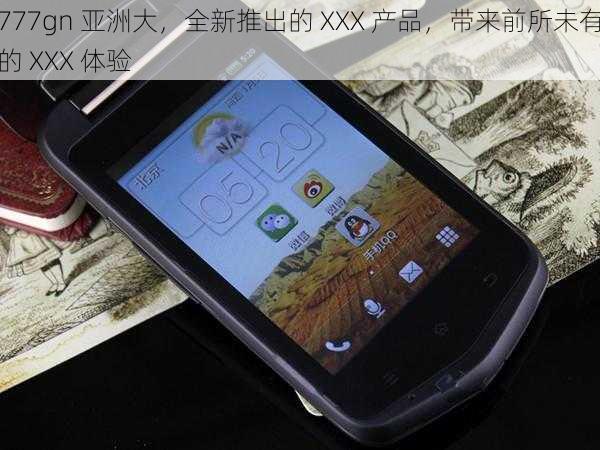 777gn 亚洲大,全新推出的 XXX 产品,带来前所未有的 XXX 体验