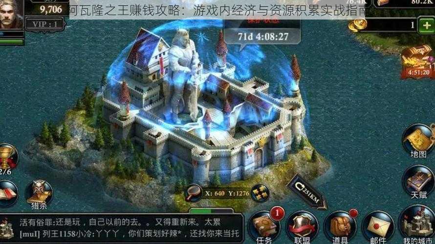 阿瓦隆之王赚钱攻略:游戏内经济与资源积累实战指南