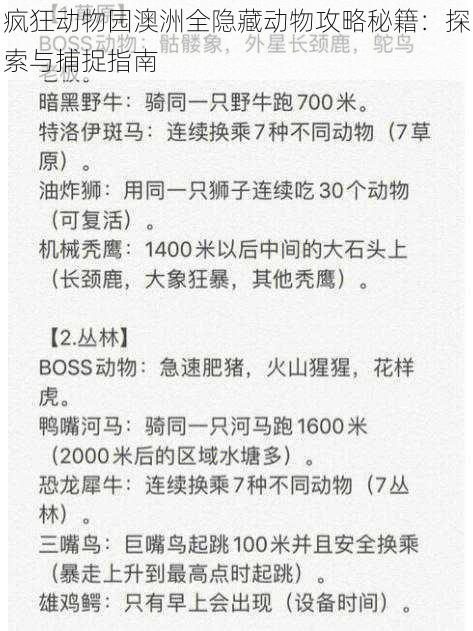 疯狂动物园澳洲全隐藏动物攻略秘籍:探索与捕捉指南