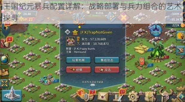 王国纪元暴兵配置详解:战略部署与兵力组合的艺术探寻