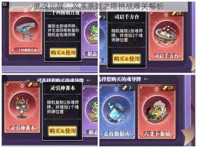 武魂觉醒:风系杀戮之塔挑战难关解析