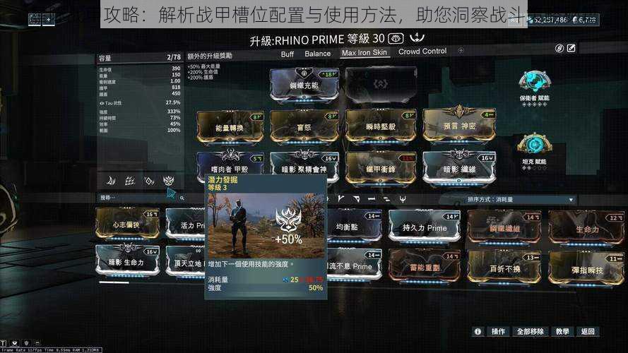 星际战甲攻略:解析战甲槽位配置与使用方法,助您洞察战斗策略秘籍