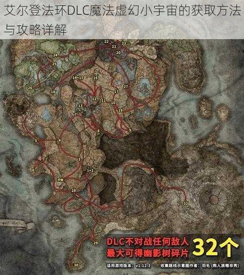艾尔登法环DLC魔法虚幻小宇宙的获取方法与攻略详解