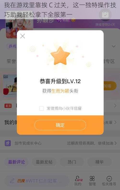 我在游戏里靠挨 C 过关,这一独特操作技巧助我轻松拿下全服第一