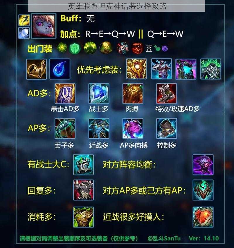 英雄联盟坦克神话装选择攻略
