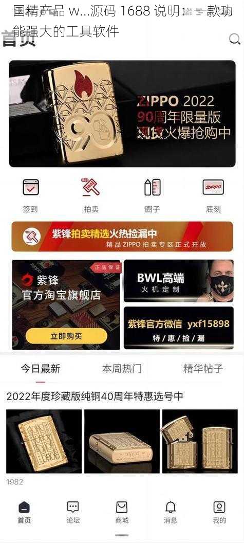 国精产品 w…源码 1688 说明:一款功能强大的工具软件