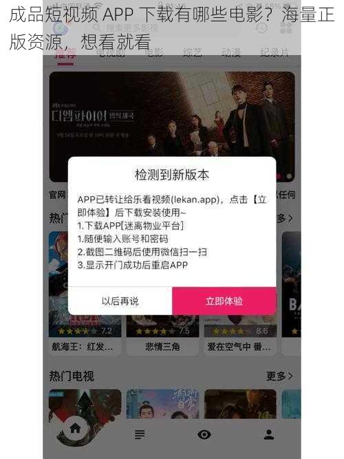 成品短视频 APP 下载有哪些电影?海量正版资源,想看就看
