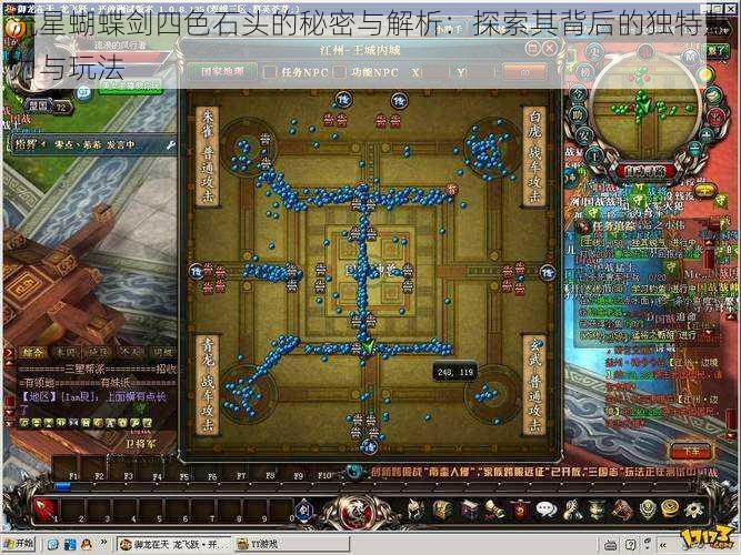 流星蝴蝶剑四色石头的秘密与解析:探索其背后的独特魅力与玩法