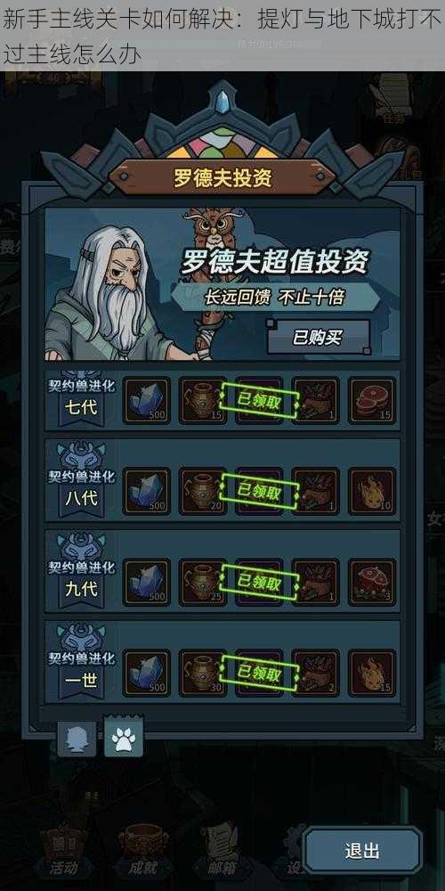 新手主线关卡如何解决:提灯与地下城打不过主线怎么办