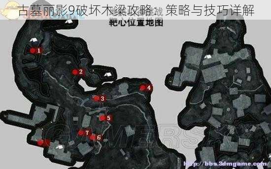 古墓丽影9破坏木梁攻略:策略与技巧详解