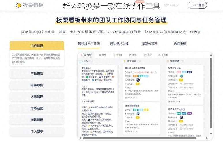 群体轮换是一款在线协作工具