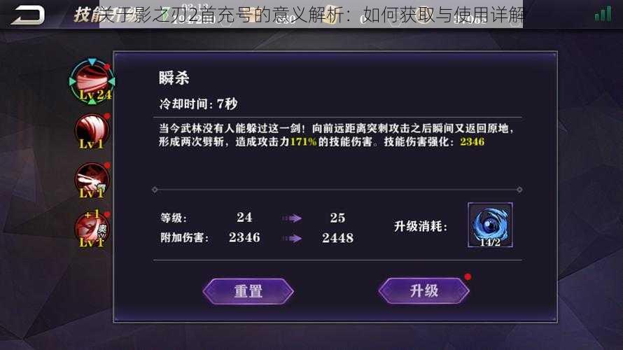 关于影之刃2首充号的意义解析:如何获取与使用详解