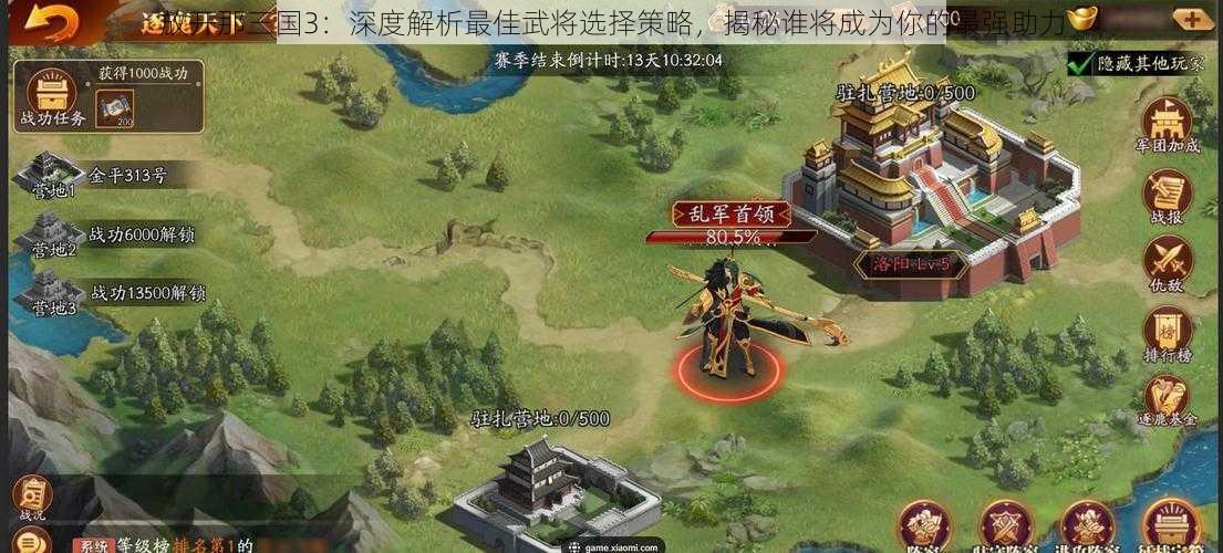 放开那三国3:深度解析最佳武将选择策略,揭秘谁将成为你的最强助力