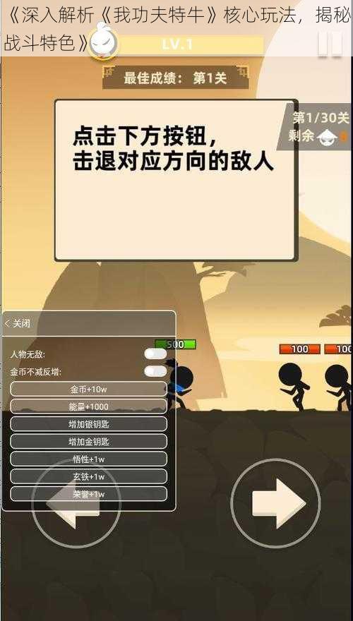 《深入解析《我功夫特牛》核心玩法,揭秘战斗特色》
