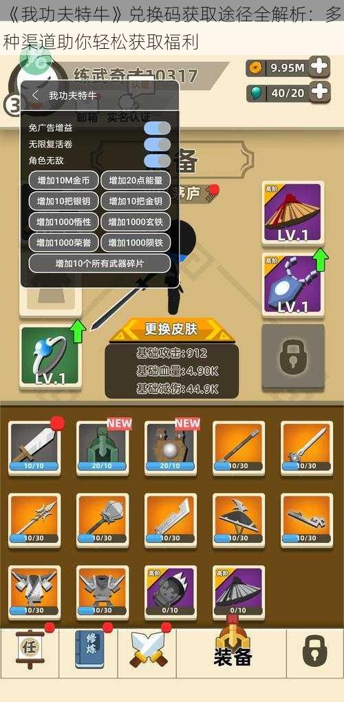 《我功夫特牛》兑换码获取途径全解析:多种渠道助你轻松获取福利
