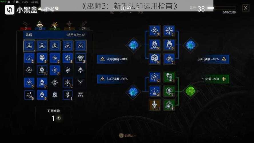 《巫师3:新手法印运用指南》