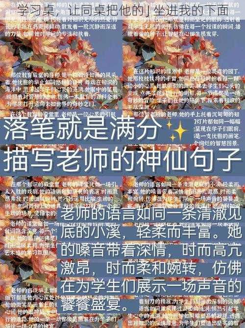 学习桌,让同桌把他的 J 坐进我的下面