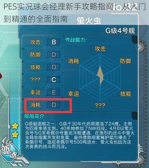 PES实况球会经理新手攻略指南:从入门到精通的全面指南