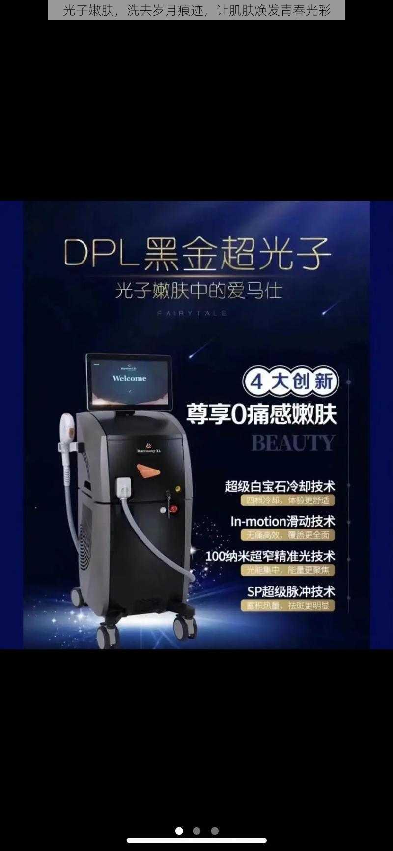 光子嫩肤,洗去岁月痕迹,让肌肤焕发青春光彩