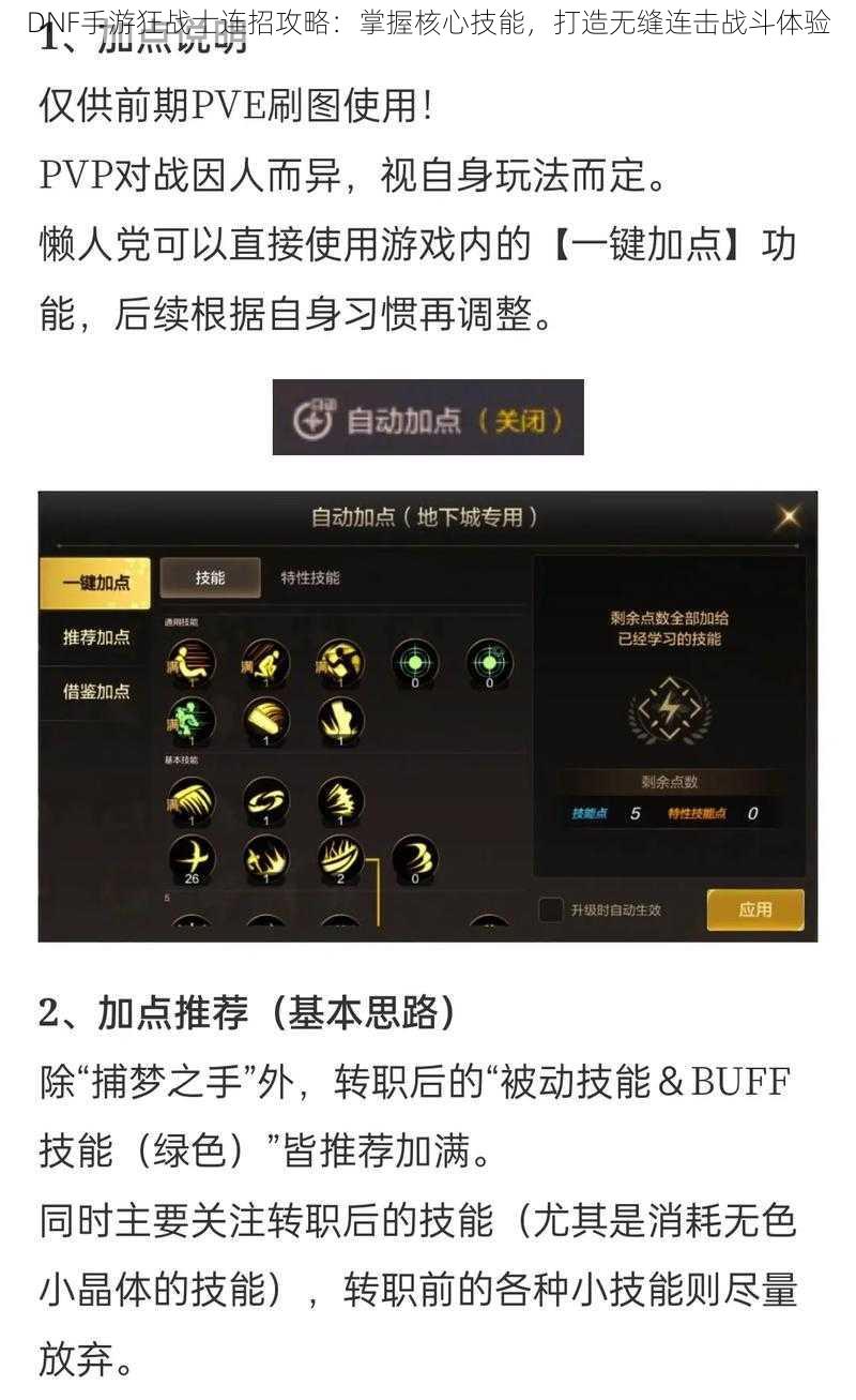 DNF手游狂战士连招攻略:掌握核心技能,打造无缝连击战斗体验