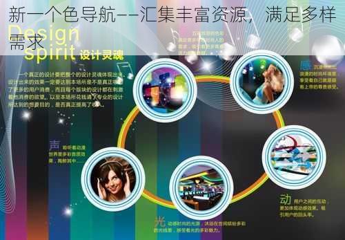 新一个色导航——汇集丰富资源,满足多样需求