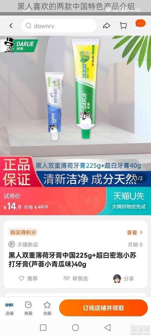 黑人喜欢的两款中国特色产品介绍