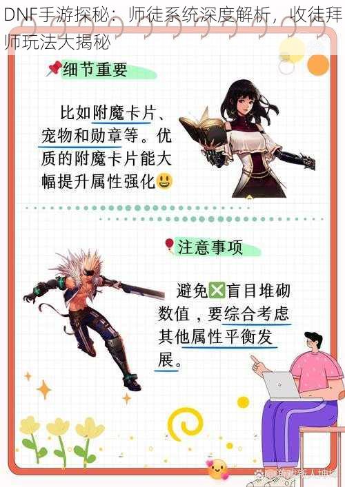 DNF手游探秘:师徒系统深度解析,收徒拜师玩法大揭秘