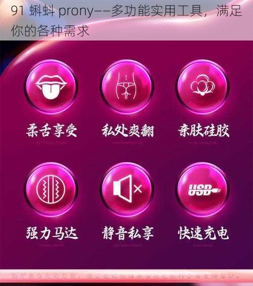 91 蝌蚪 prony——多功能实用工具,满足你的各种需求