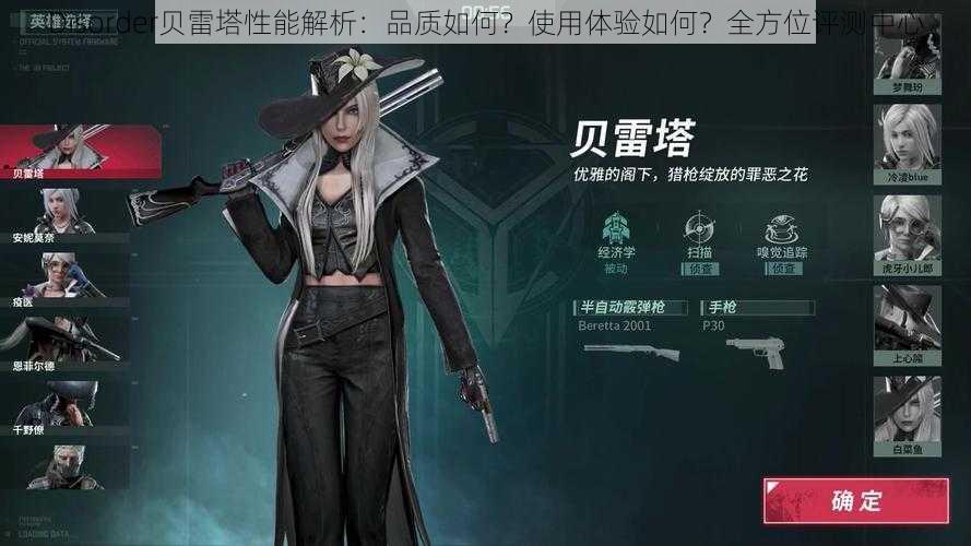 Disorder贝雷塔性能解析:品质如何?使用体验如何?全方位评测中心