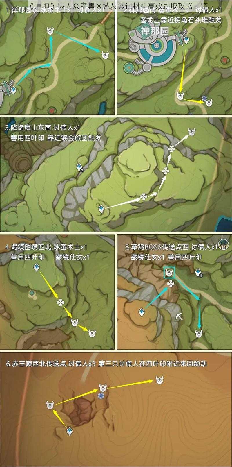 《原神》愚人众密集区域及徽记材料高效刷取攻略一览