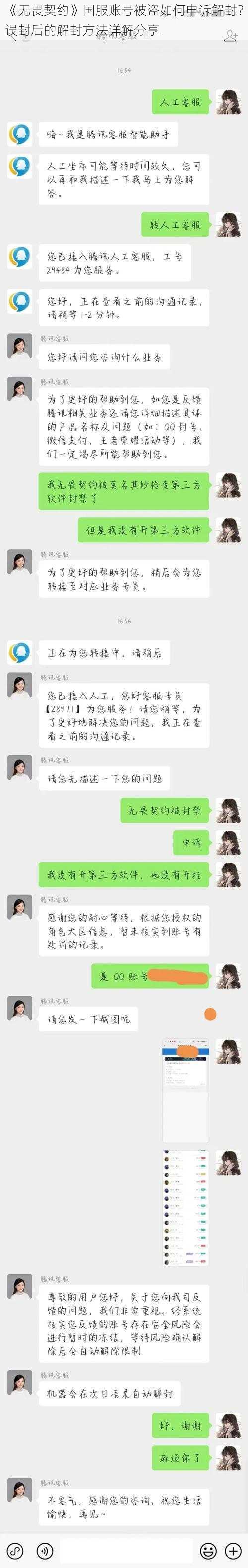 《无畏契约》国服账号被盗如何申诉解封?误封后的解封方法详解分享