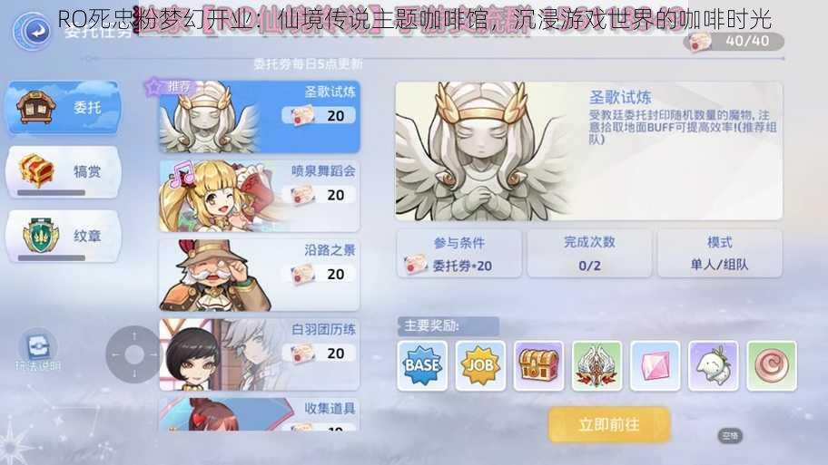RO死忠粉梦幻开业:仙境传说主题咖啡馆,沉浸游戏世界的咖啡时光