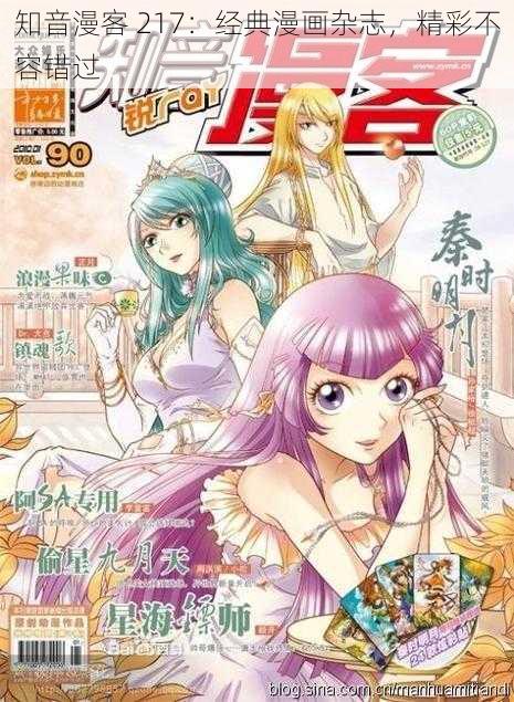 知音漫客 217:经典漫画杂志,精彩不容错过
