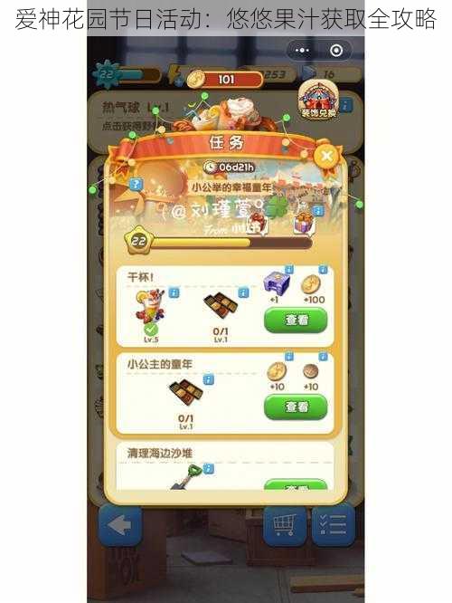 爱神花园节日活动:悠悠果汁获取全攻略
