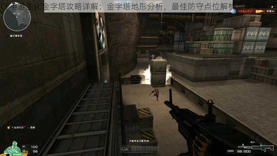 CF手游生化金字塔攻略详解:金字塔地形分析,最佳防守点位解析与实战教学