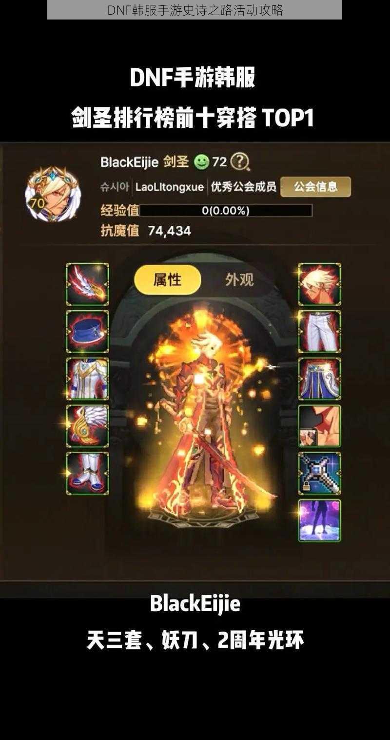 DNF韩服手游史诗之路活动攻略