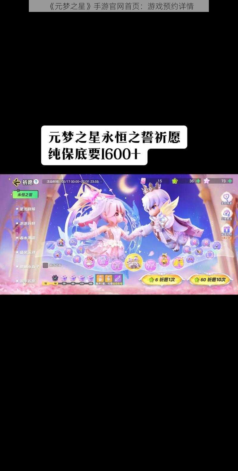 《元梦之星》手游官网首页:游戏预约详情