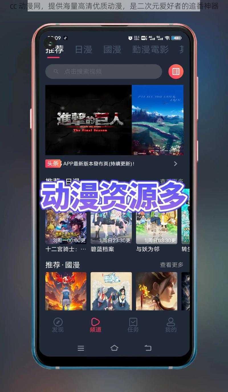 cc 动漫网,提供海量高清优质动漫,是二次元爱好者的追番神器