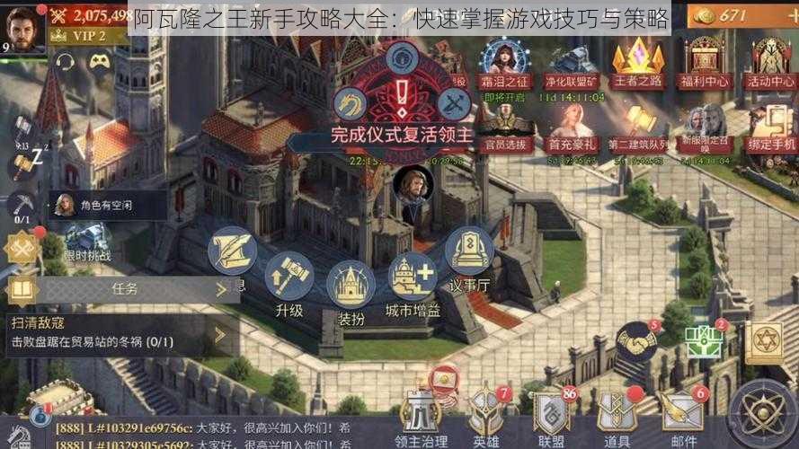 阿瓦隆之王新手攻略大全:快速掌握游戏技巧与策略