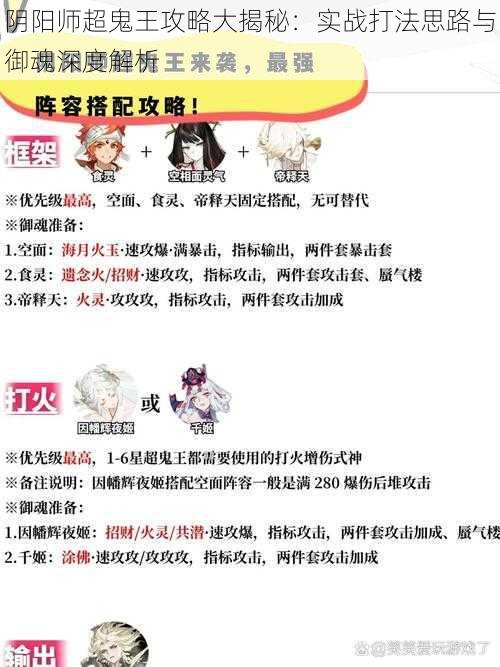 阴阳师超鬼王攻略大揭秘:实战打法思路与御魂深度解析
