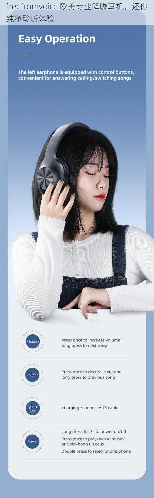 freefromvoice 欧美专业降噪耳机,还你纯净聆听体验