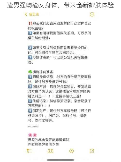 渣男强吻渣女身体,带来全新护肤体验