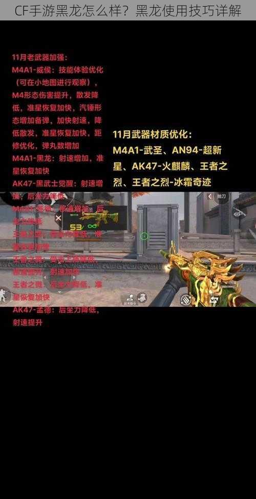 CF手游黑龙怎么样?黑龙使用技巧详解