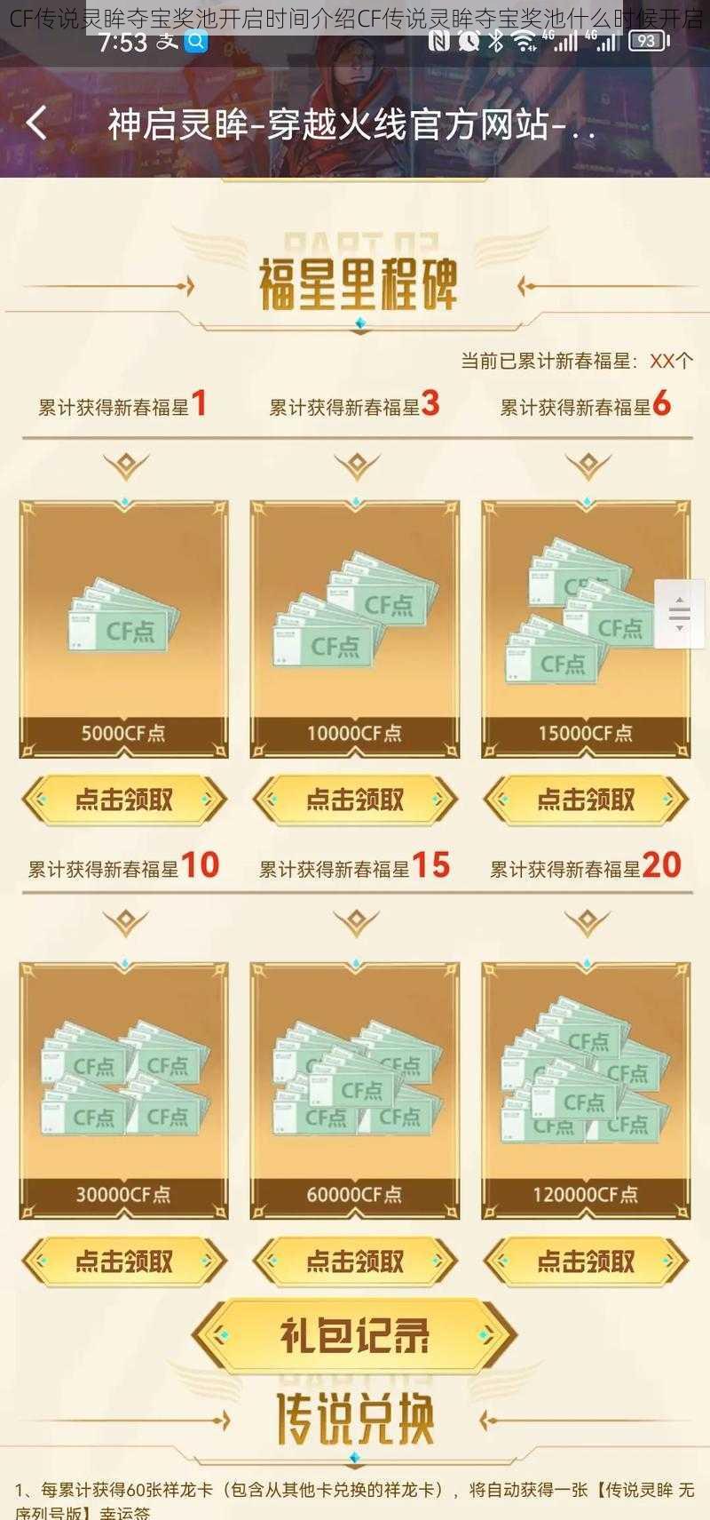CF传说灵眸夺宝奖池开启时间介绍CF传说灵眸夺宝奖池什么时候开启