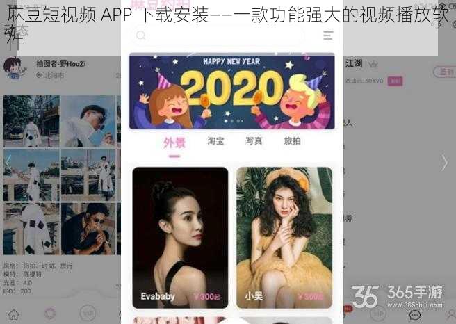麻豆短视频 APP 下载安装——一款功能强大的视频播放软件