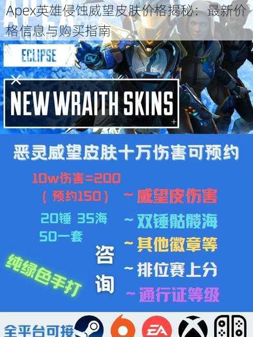 Apex英雄侵蚀威望皮肤价格揭秘:最新价格信息与购买指南
