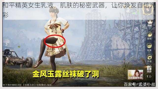 和平精英女生乳液,肌肤的秘密武器,让你焕发自信光彩