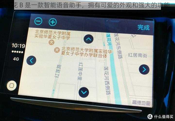 莲花 B 是一款智能语音助手,拥有可爱的外观和强大的功能