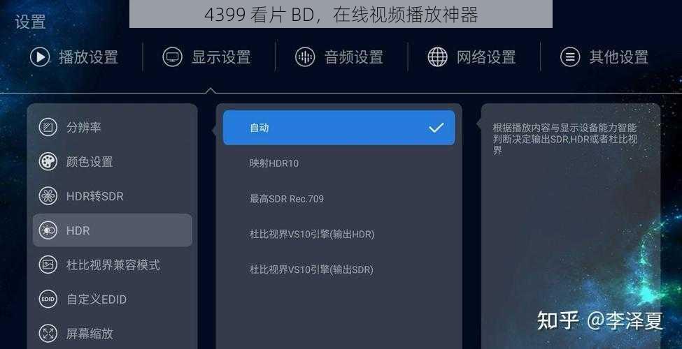 4399 看片 BD,在线视频播放神器